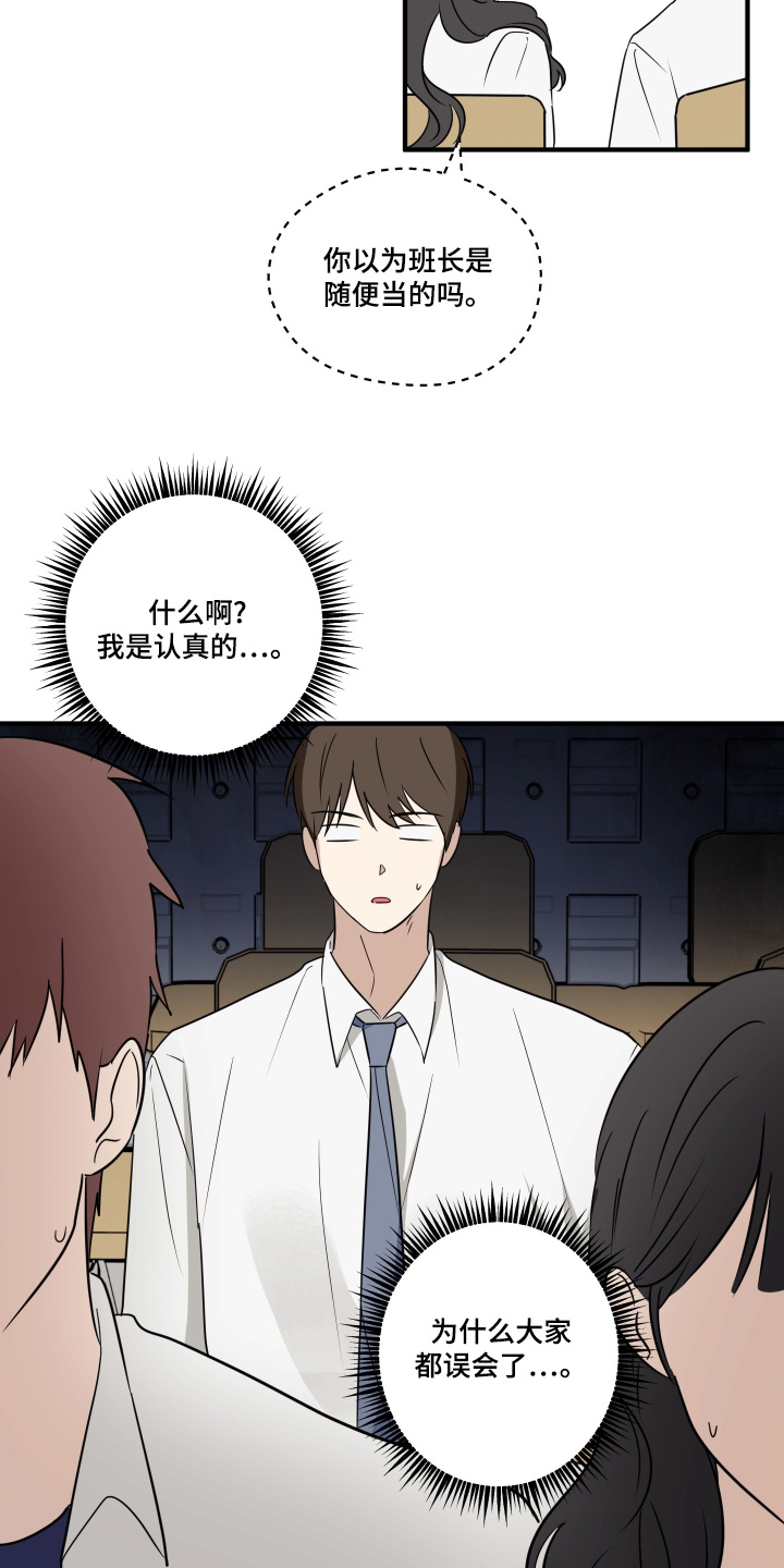 奇怪的同桌漫画,第34章：相信我2图