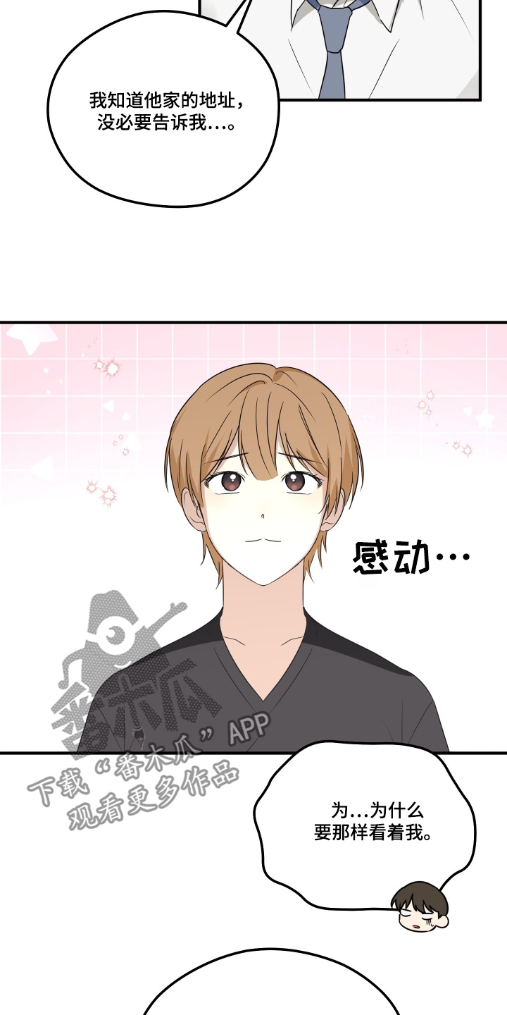 奇怪的同桌漫画,第34章：相信我2图