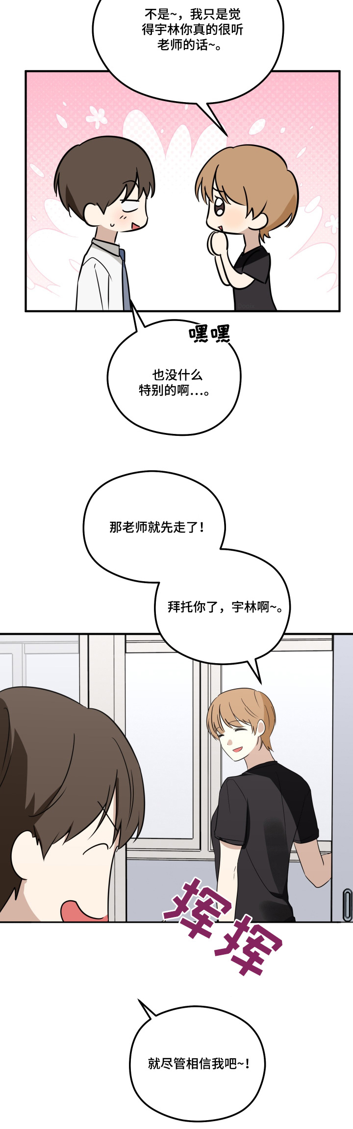 奇怪的同桌漫画,第34章：相信我3图