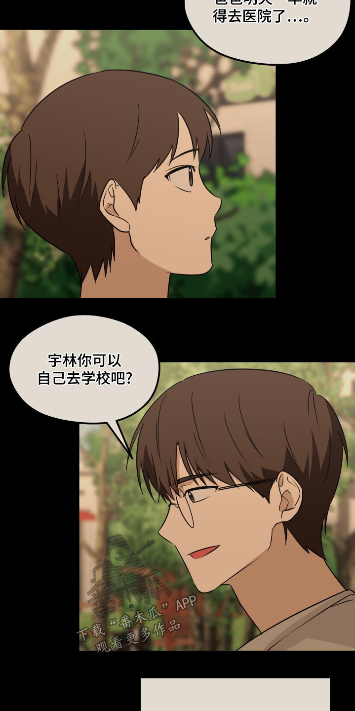 奇怪的同桌漫画,第36章：你就是班长了1图