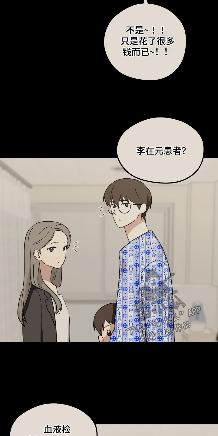 奇怪的同桌漫画,第37章：没有生病4图