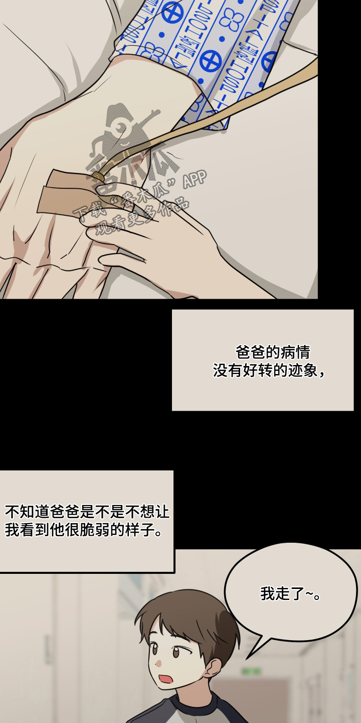 奇怪的同桌漫画,第38章：初次见面3图