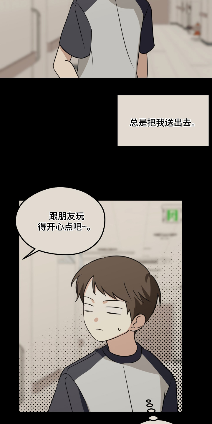 奇怪的同桌漫画,第38章：初次见面4图