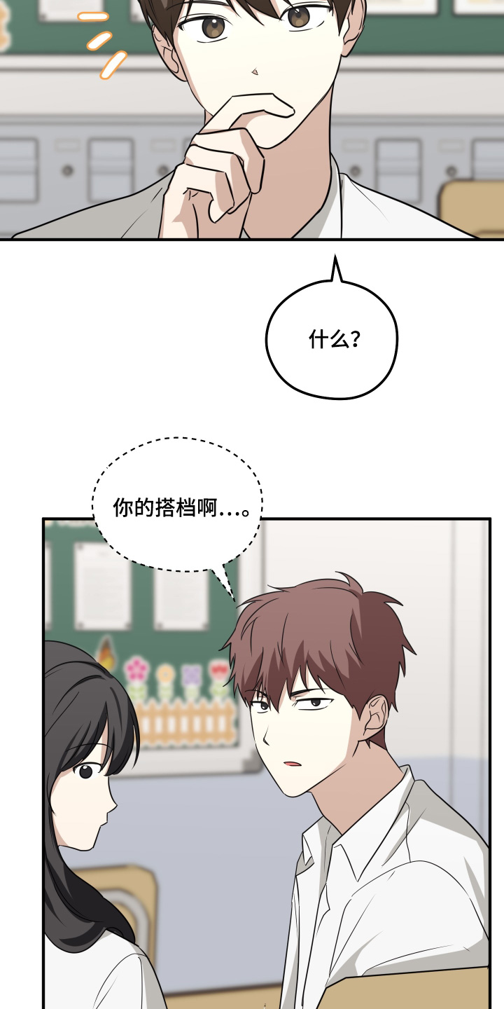 奇怪的同桌漫画,第34章：相信我4图