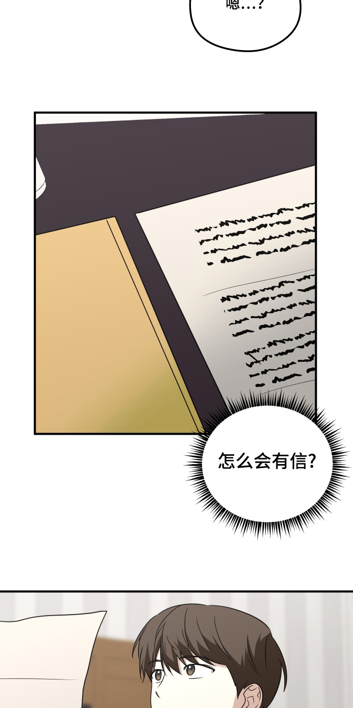 奇怪的同桌感悟漫画,第35章：我写的信2图