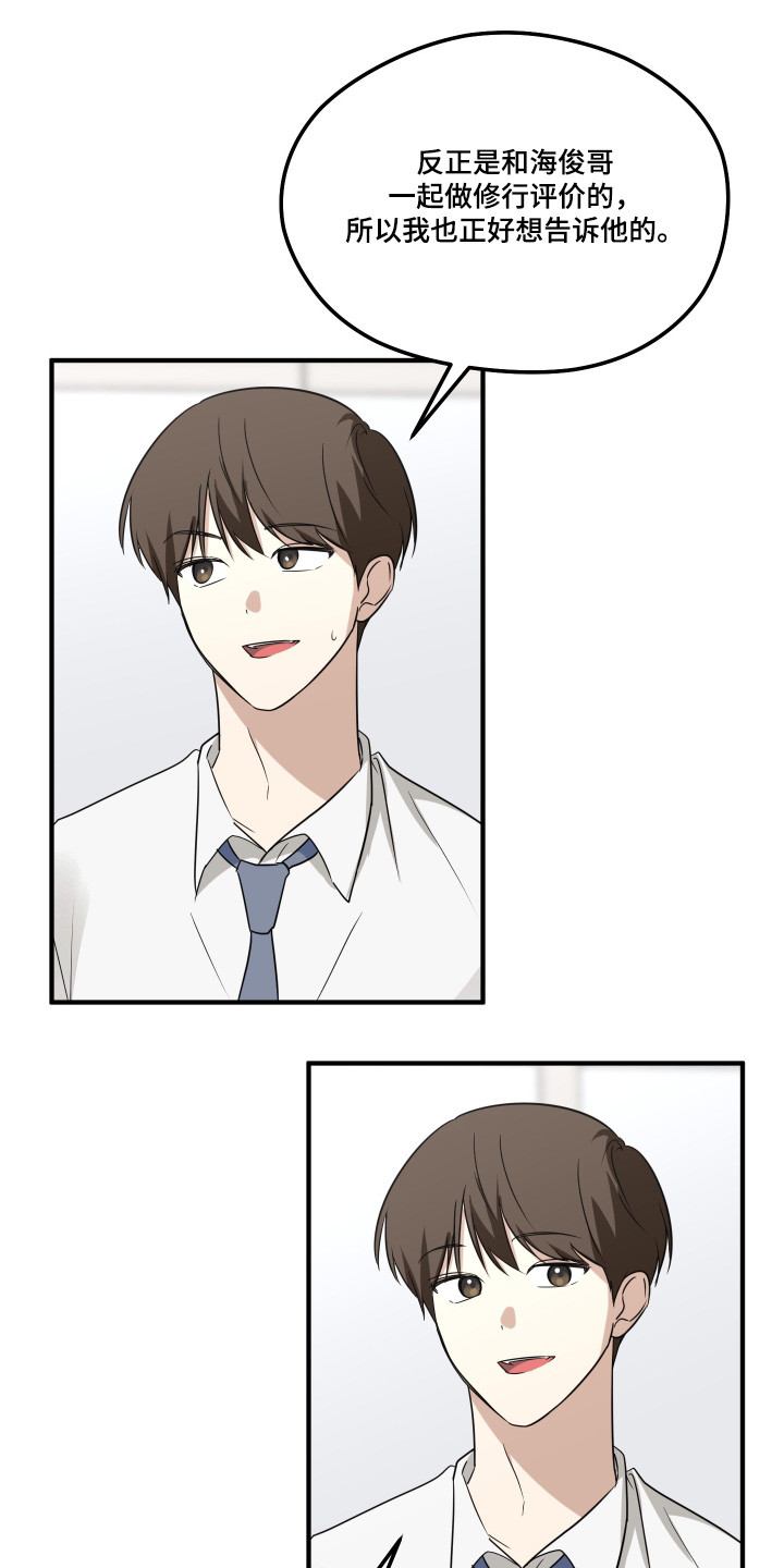 奇怪的同桌漫画,第34章：相信我1图