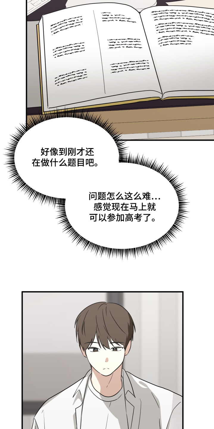 奇怪的同桌感悟漫画,第35章：我写的信5图