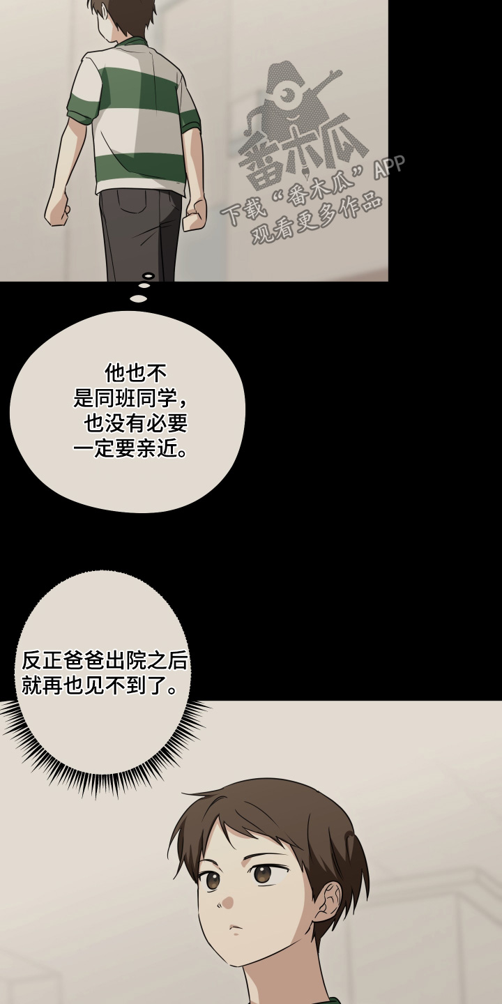 奇怪的同桌漫画,第38章：初次见面1图