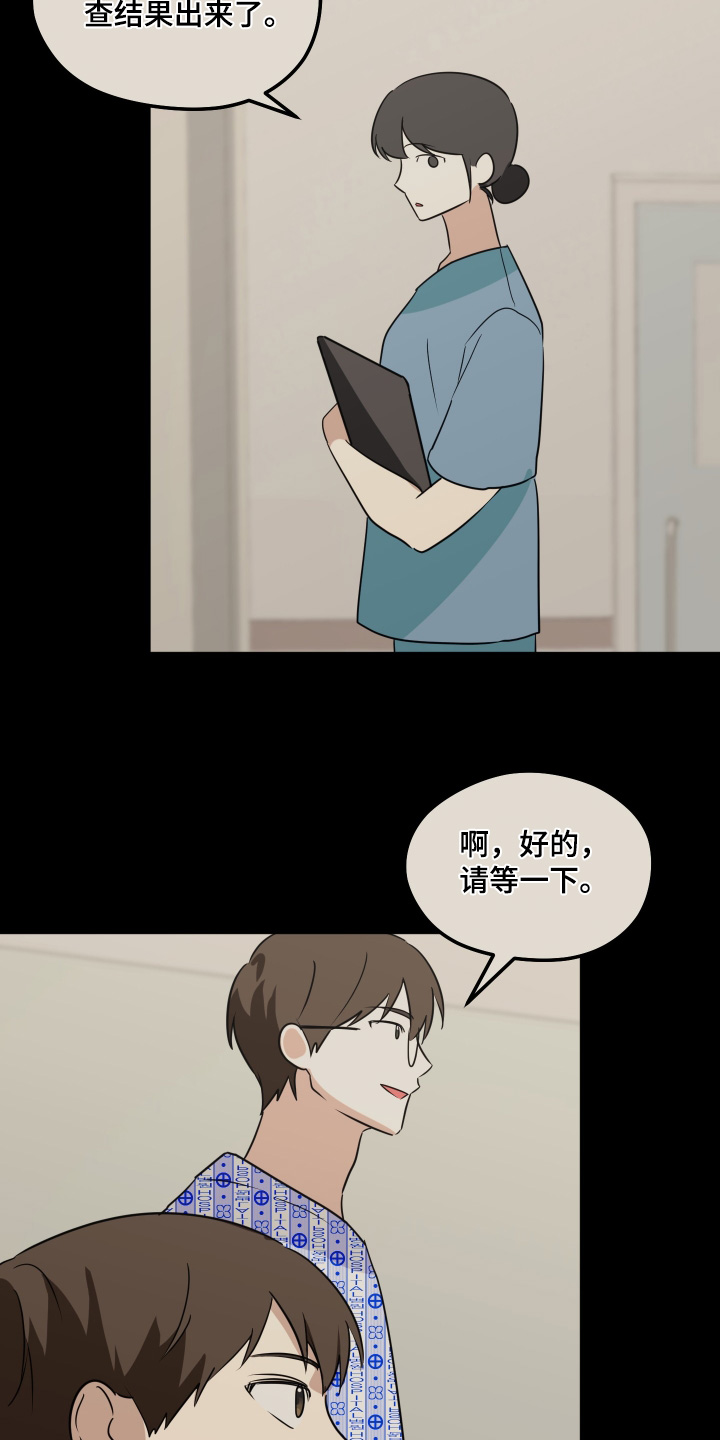 奇怪的同桌漫画,第37章：没有生病5图