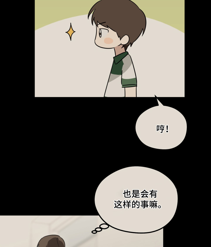 奇怪的同桌漫画,第38章：初次见面5图