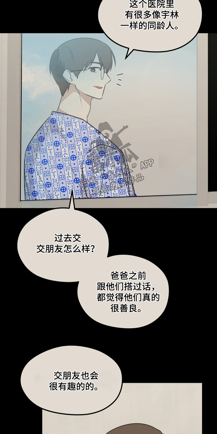 奇怪的同桌漫画,第37章：没有生病2图