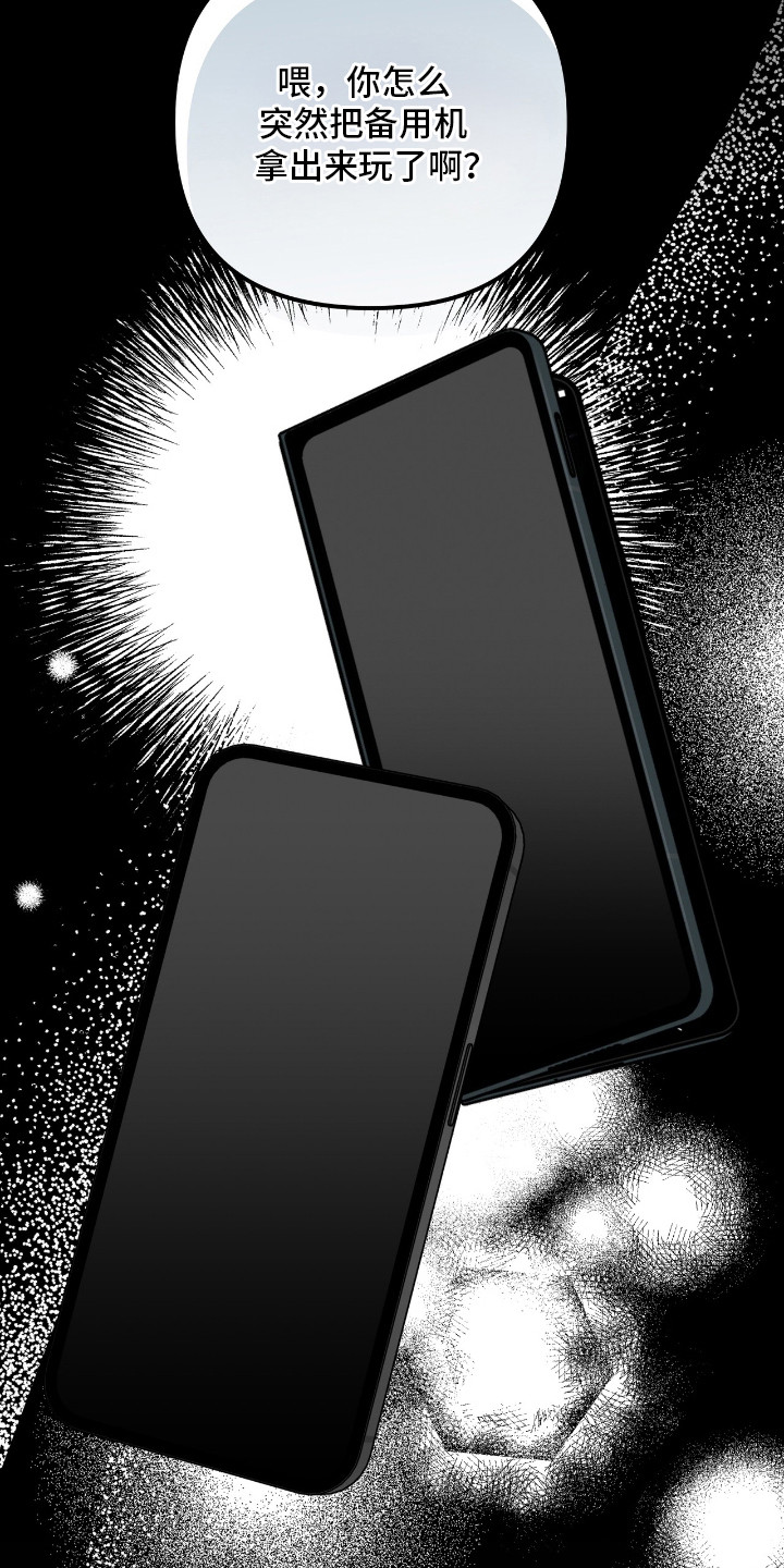 摘下星星送给你漫画,第31章：不喜欢类型4图