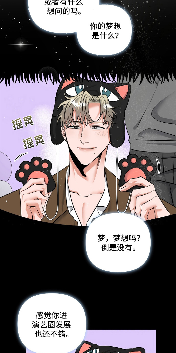 摘下星星送给你漫画,第32章：因你有我4图