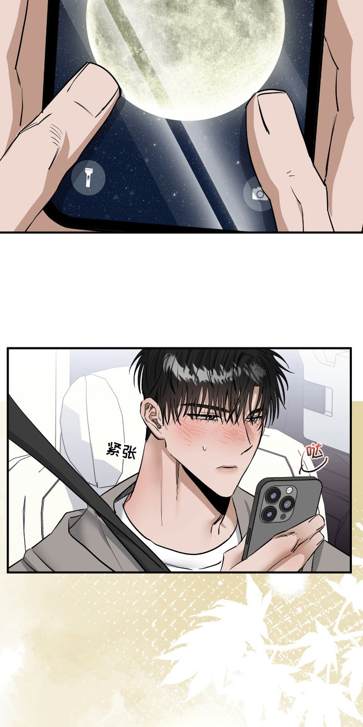 摘下星星送给你漫画,第32章：因你有我4图