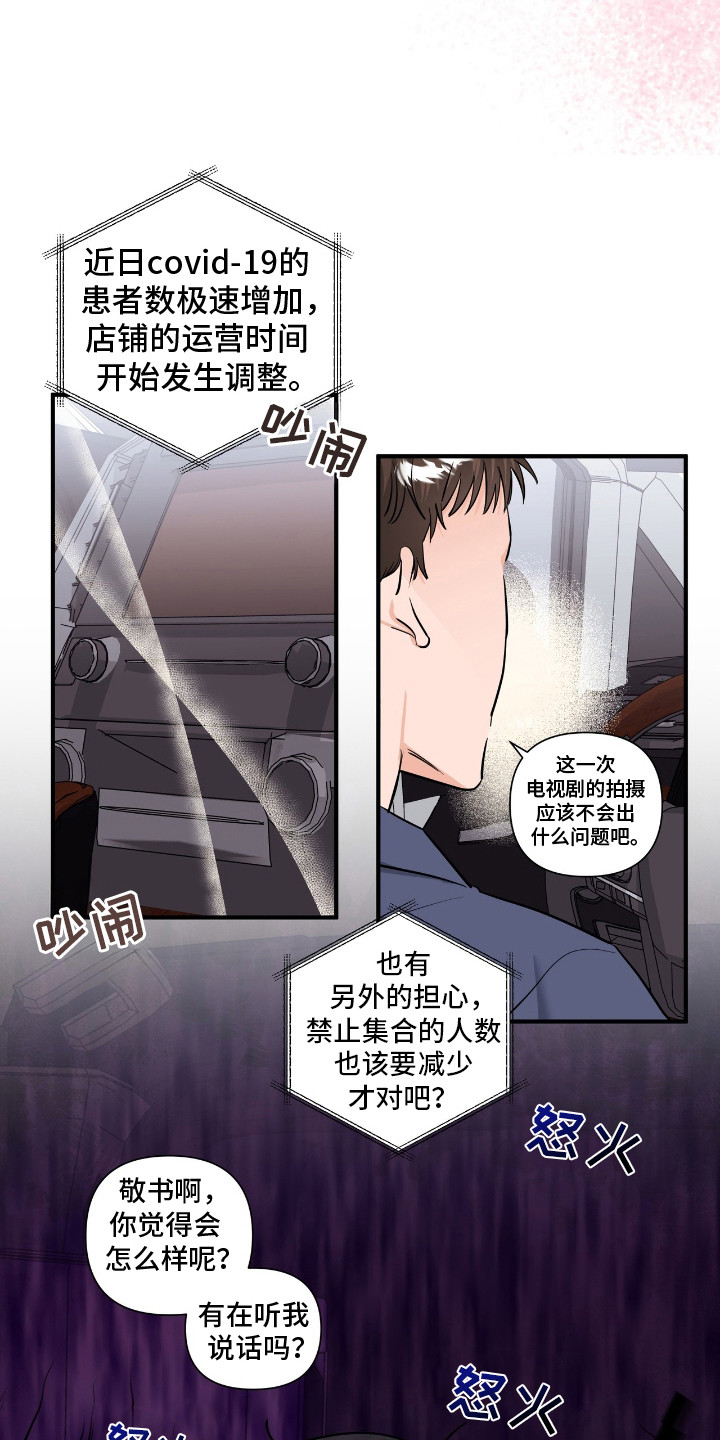 摘下星星送给你漫画,第32章：因你有我4图