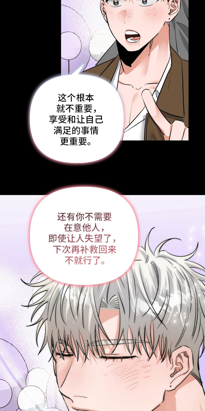 摘下星星送给你漫画,第32章：因你有我3图