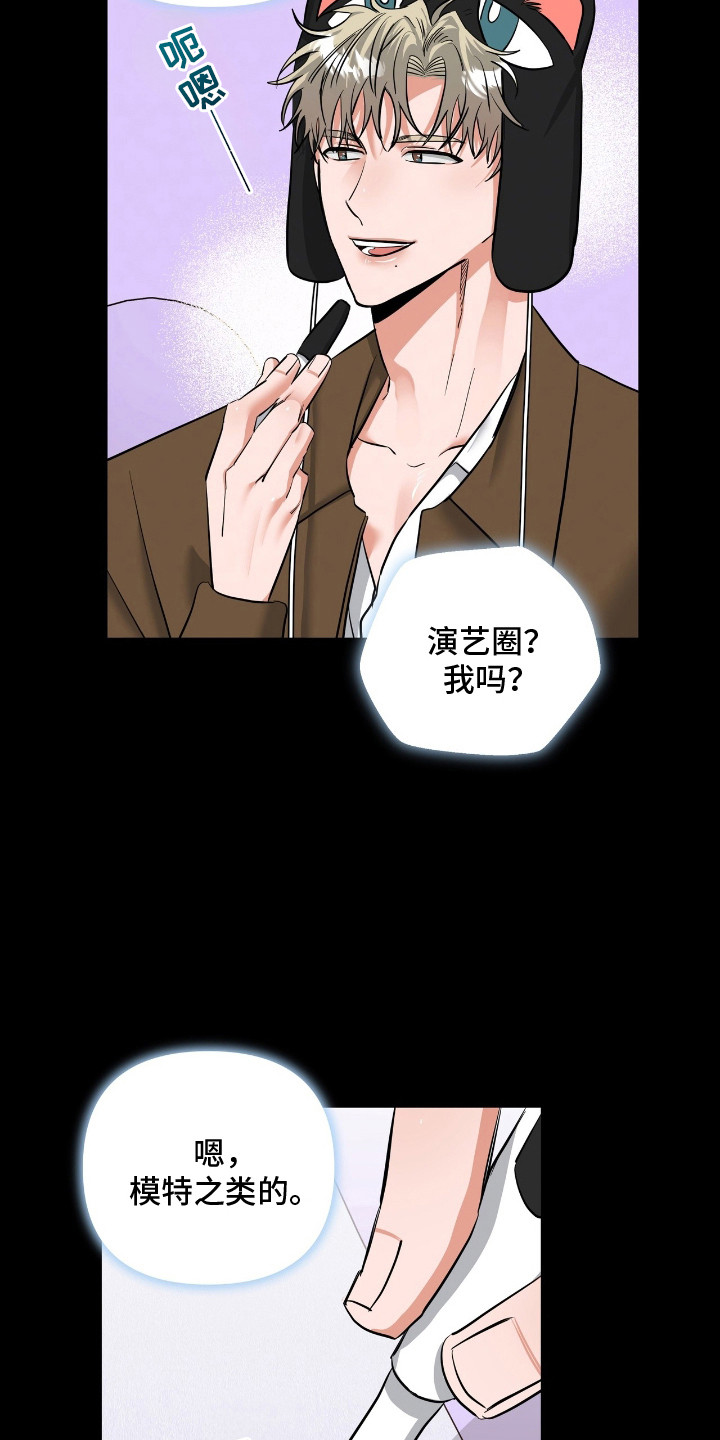 摘下星星送给你漫画,第32章：因你有我5图