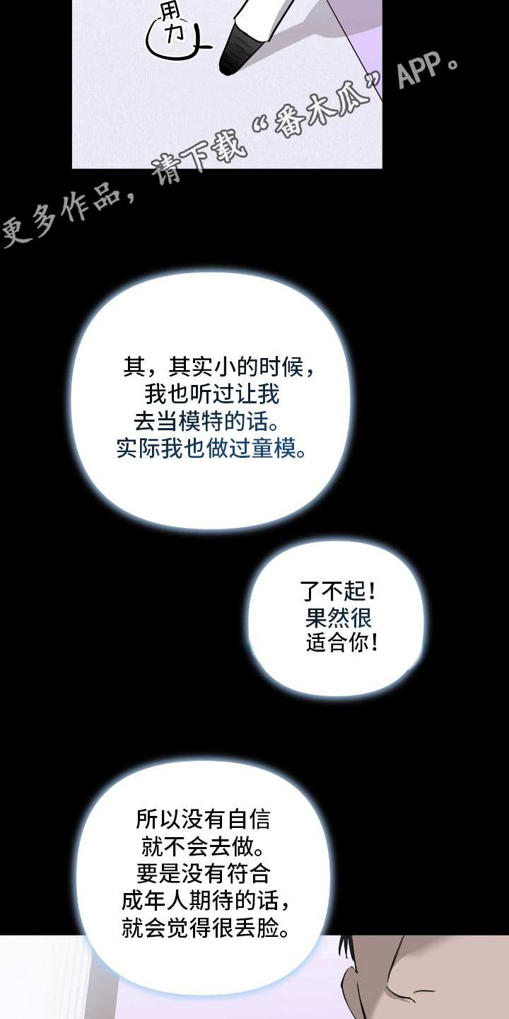 摘下星星送给你漫画,第32章：因你有我1图