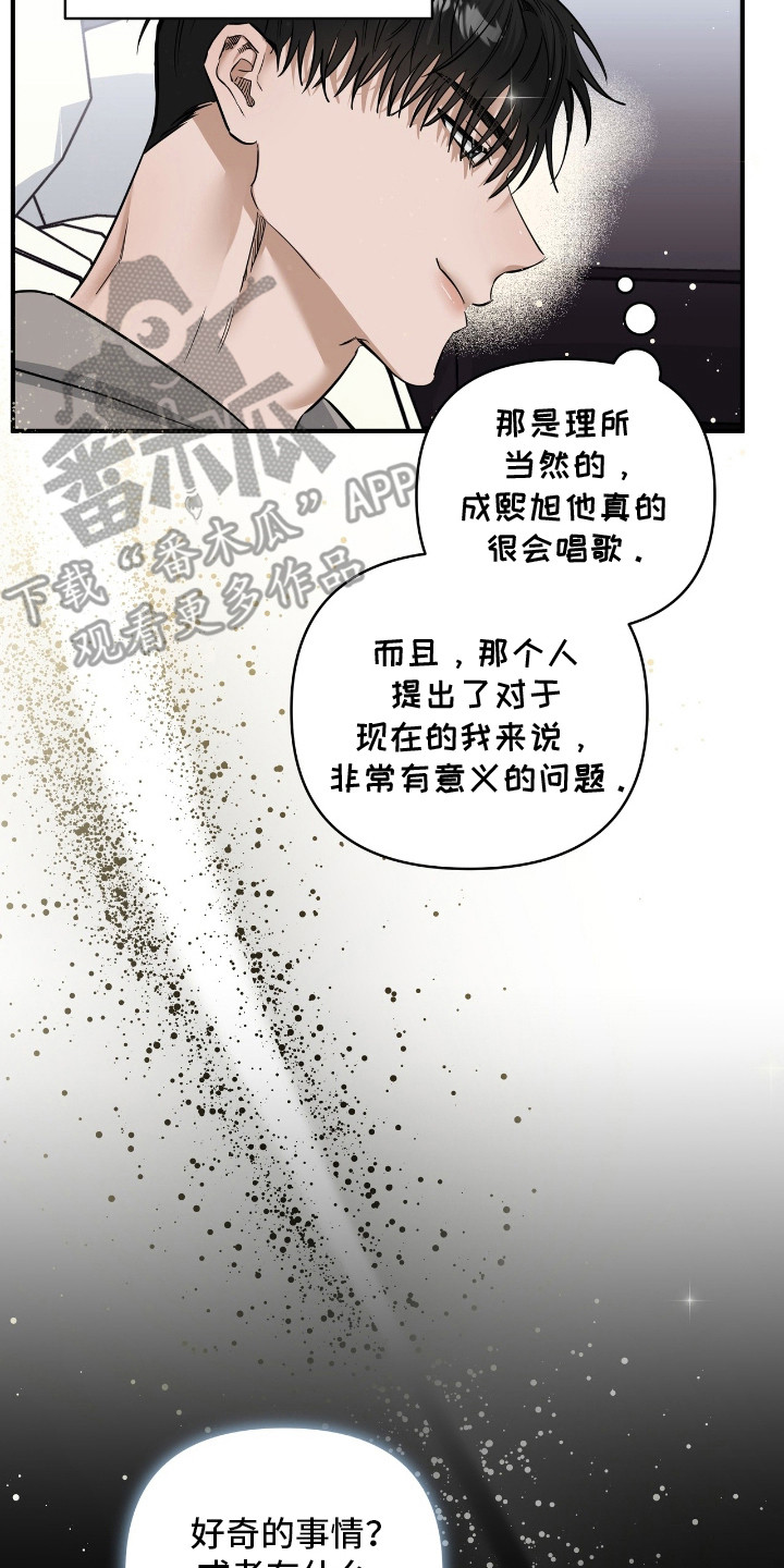 摘下星星送给你漫画,第32章：因你有我3图