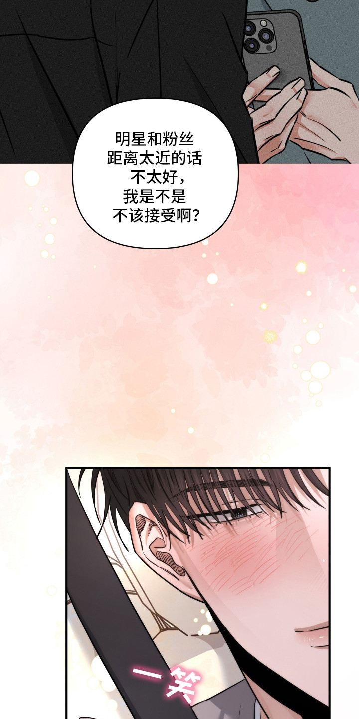 摘下星星送给你漫画,第31章：不喜欢类型5图