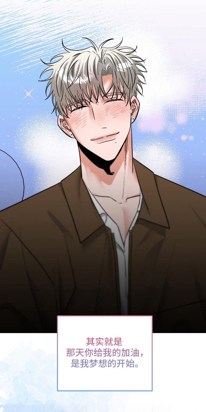 摘下星星送给你漫画,第32章：因你有我5图
