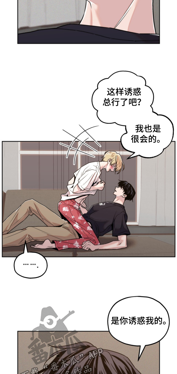 邻家王子漫画,第29章：重来3图