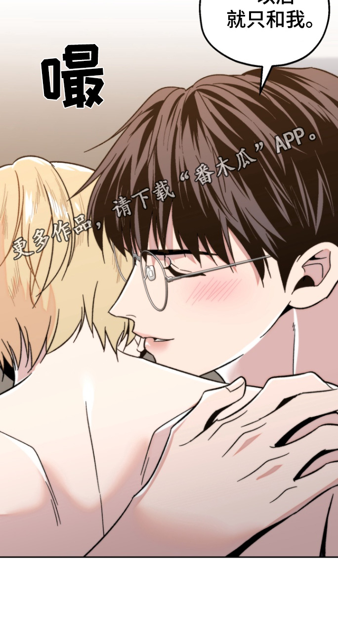 邻家王子漫画,第30章：只能和我5图