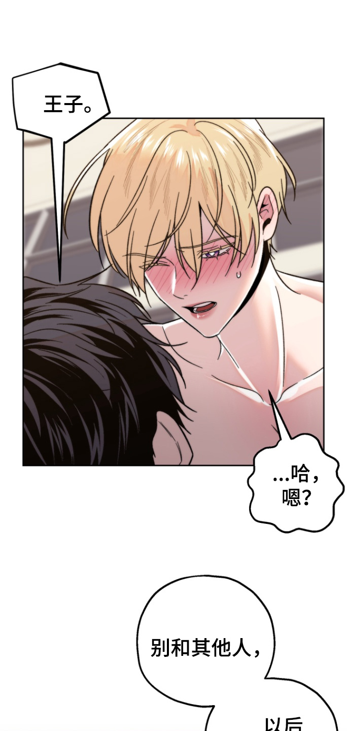 邻家王子漫画,第30章：只能和我4图