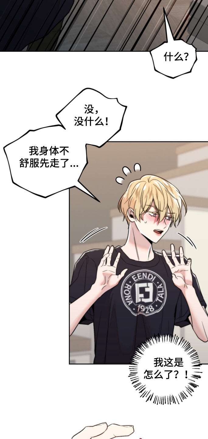 邻家王子漫画,第31章：原来是梦4图