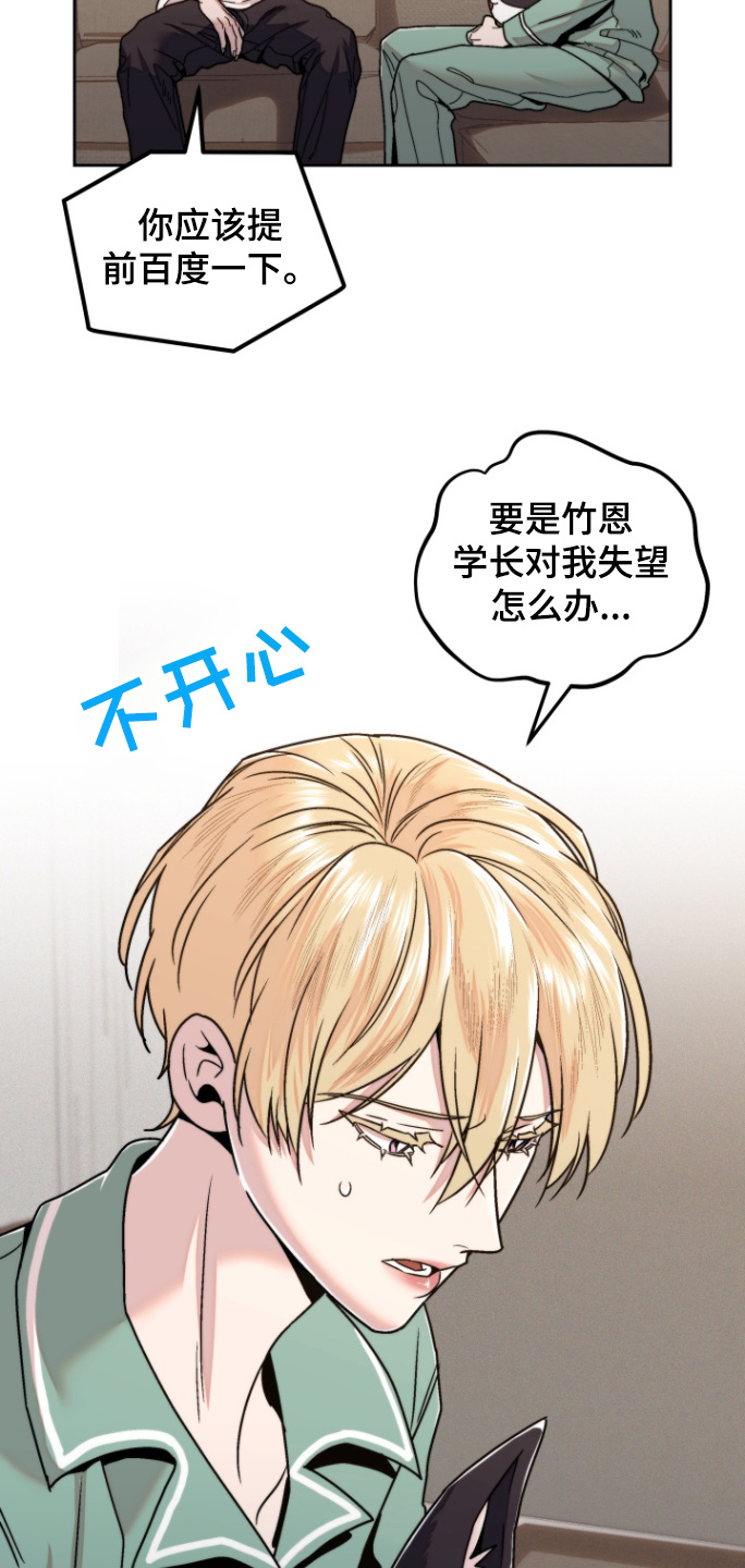 邻家王子漫画,第23章：不早说4图