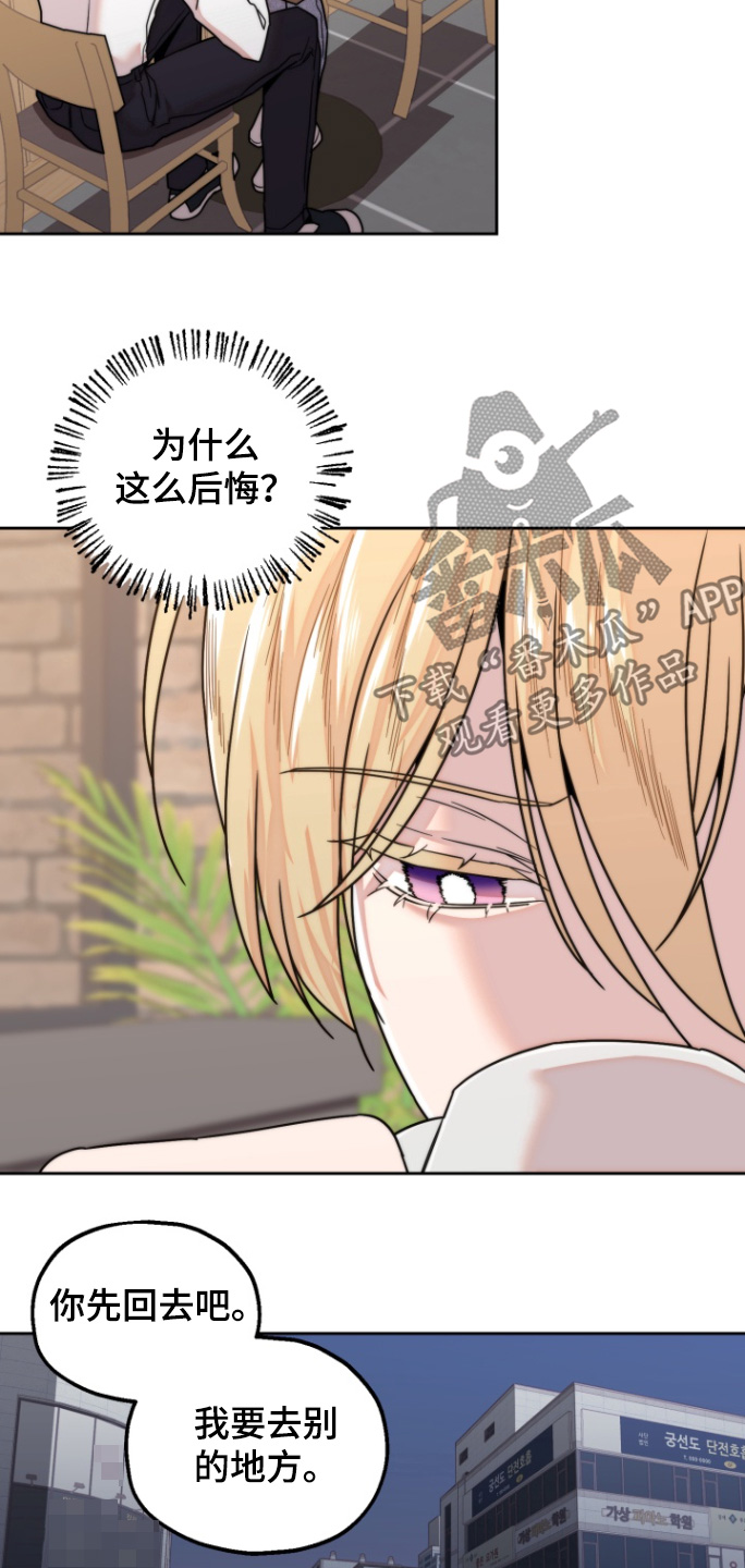 邻家王子漫画,第32章：不认识5图