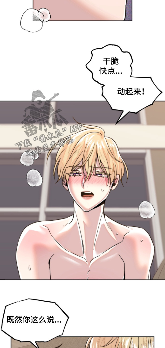 邻家王子漫画,第30章：只能和我2图