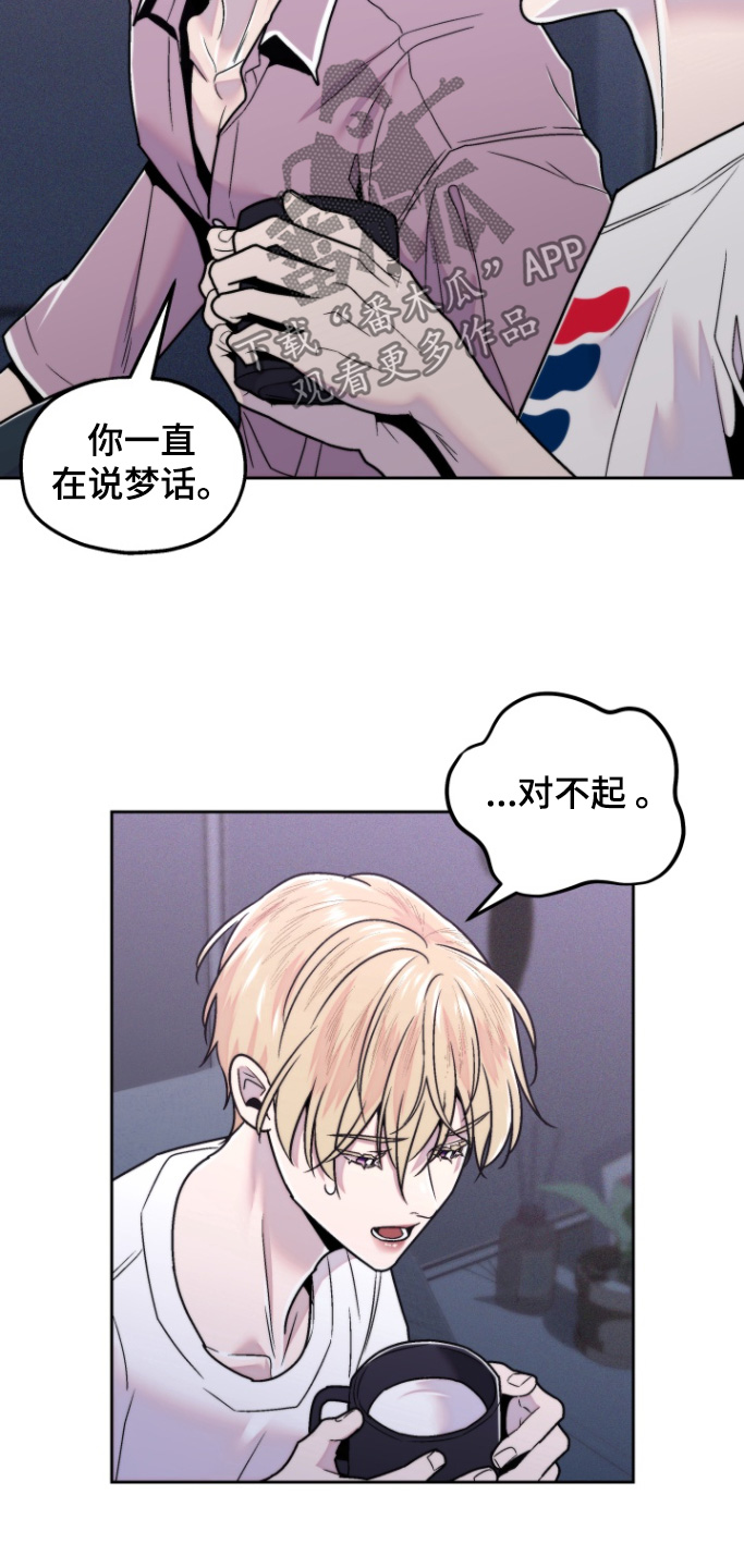 邻家王子漫画,第25章：一直说梦话1图