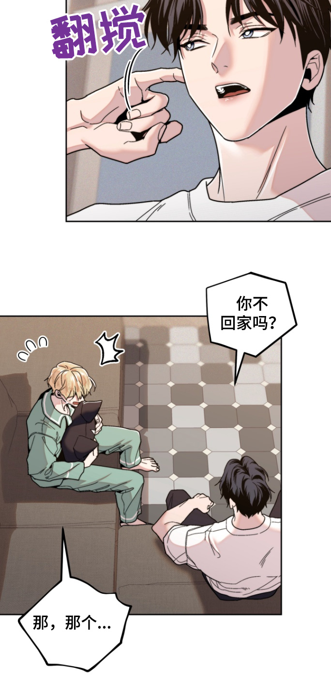 邻家王子漫画,第23章：不早说1图