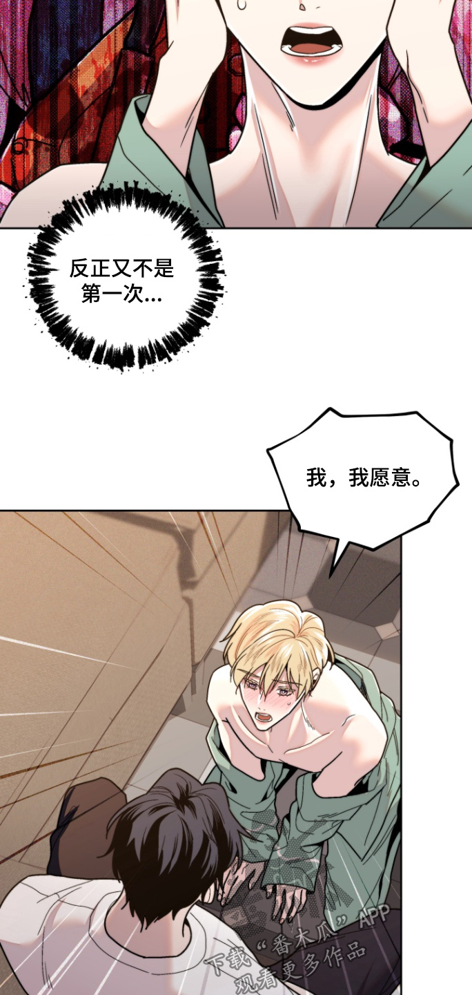 邻家王子漫画,第24章：我害怕5图