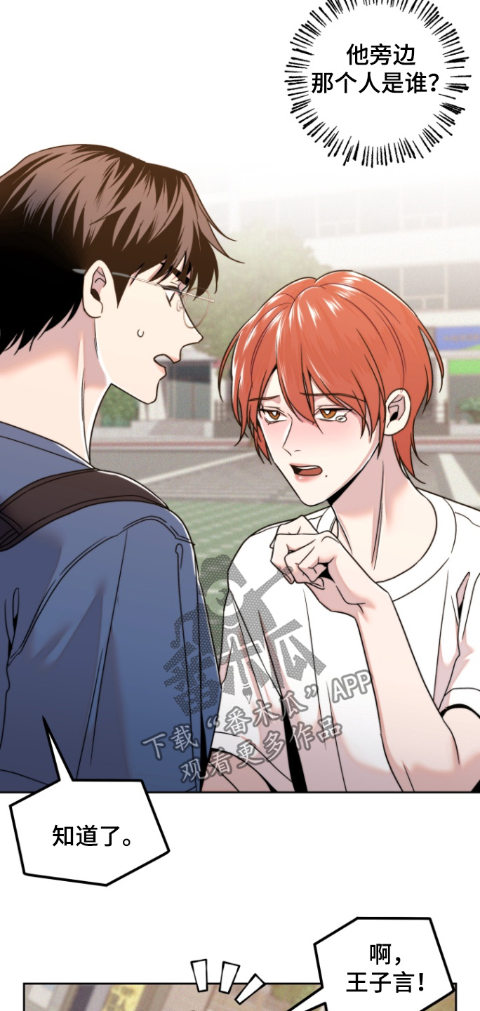 邻家王子漫画,第27章：旁边是谁2图