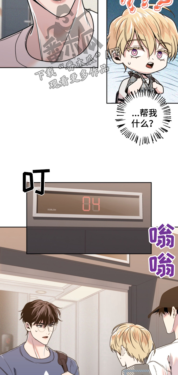 邻家王子漫画,第26章：尴尬2图