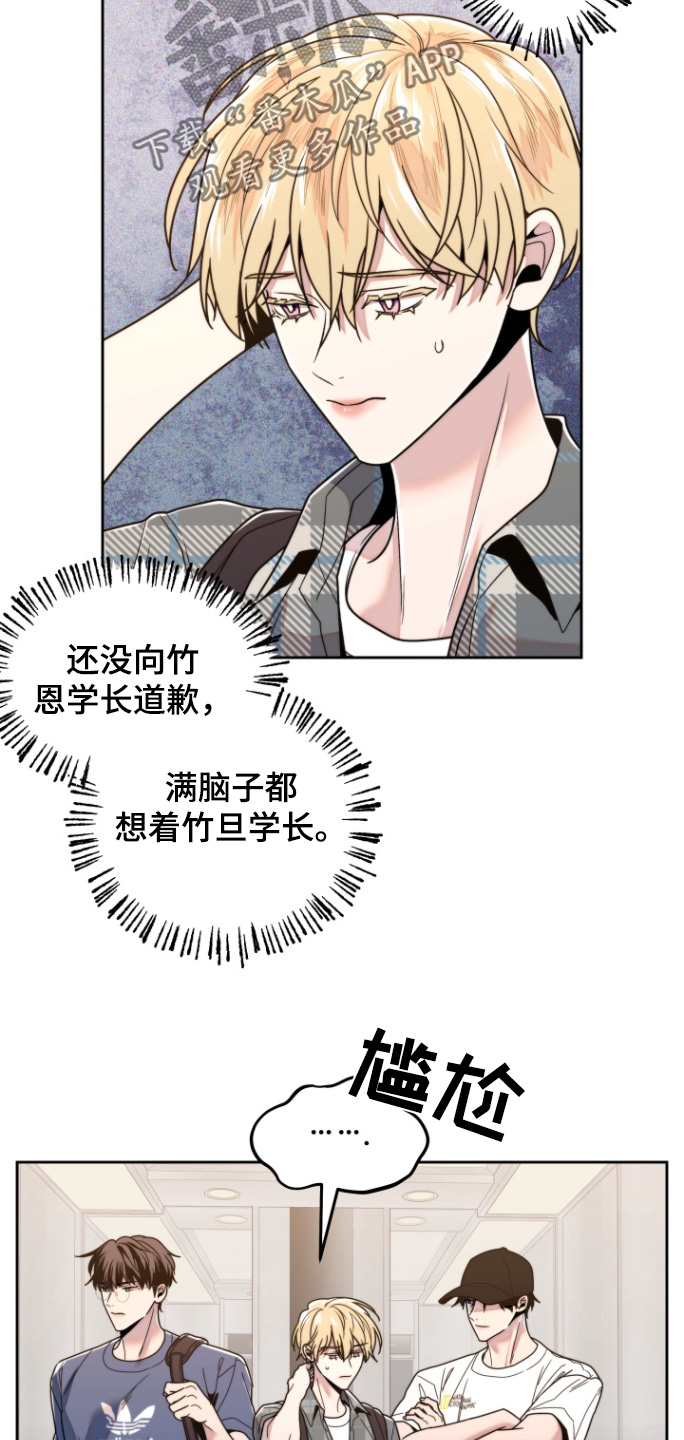 邻家王子漫画,第26章：尴尬4图