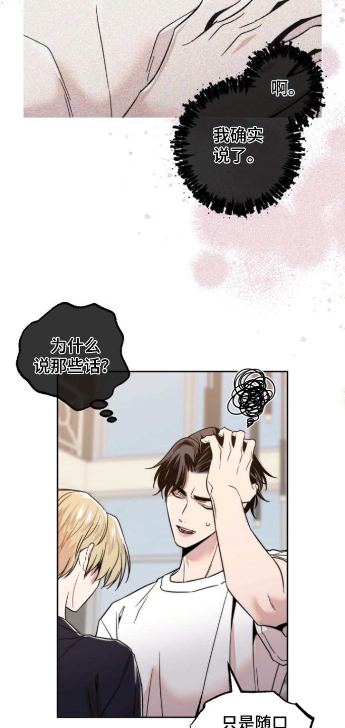 邻家王子漫画,第31章：原来是梦2图