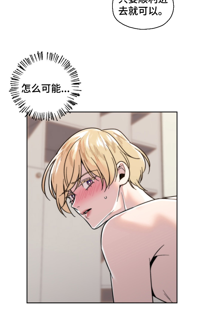 邻家王子漫画,第30章：只能和我4图