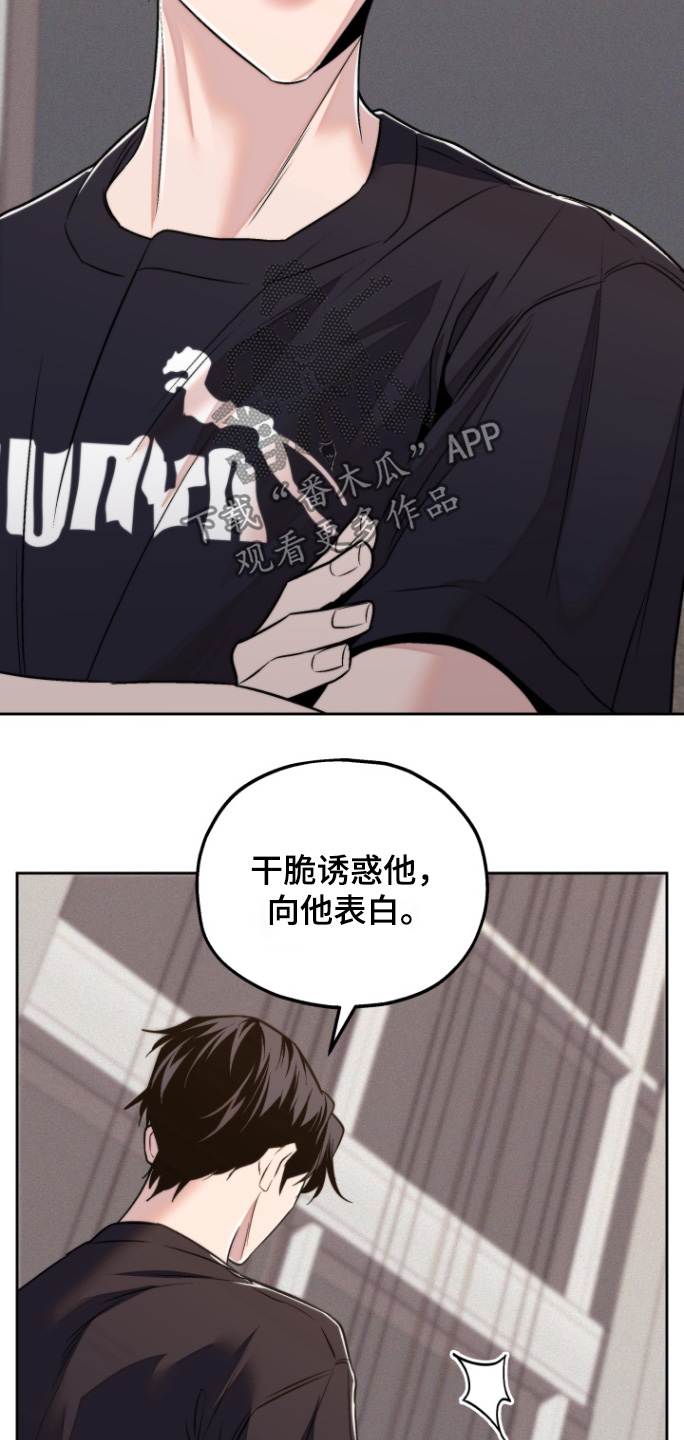 邻家王子漫画,第28章：干脆表白2图