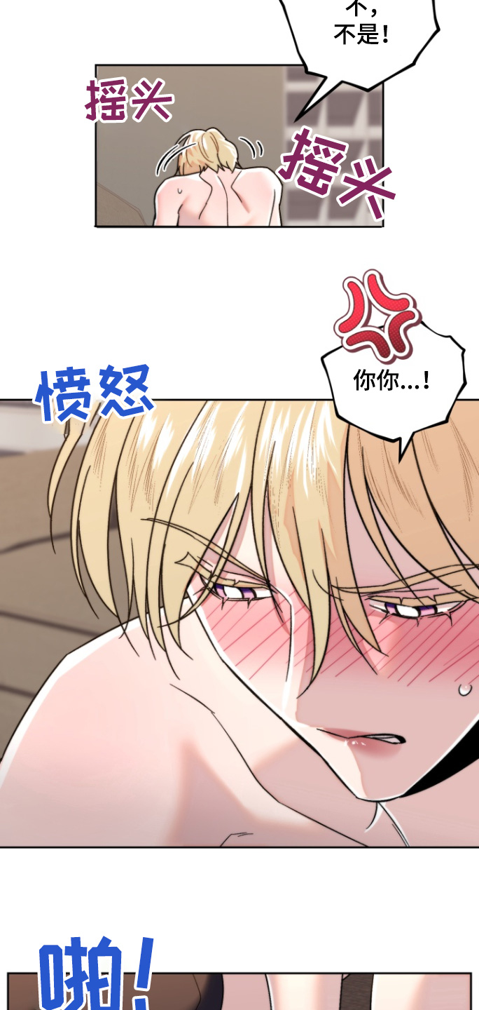 邻家王子漫画,第30章：只能和我4图