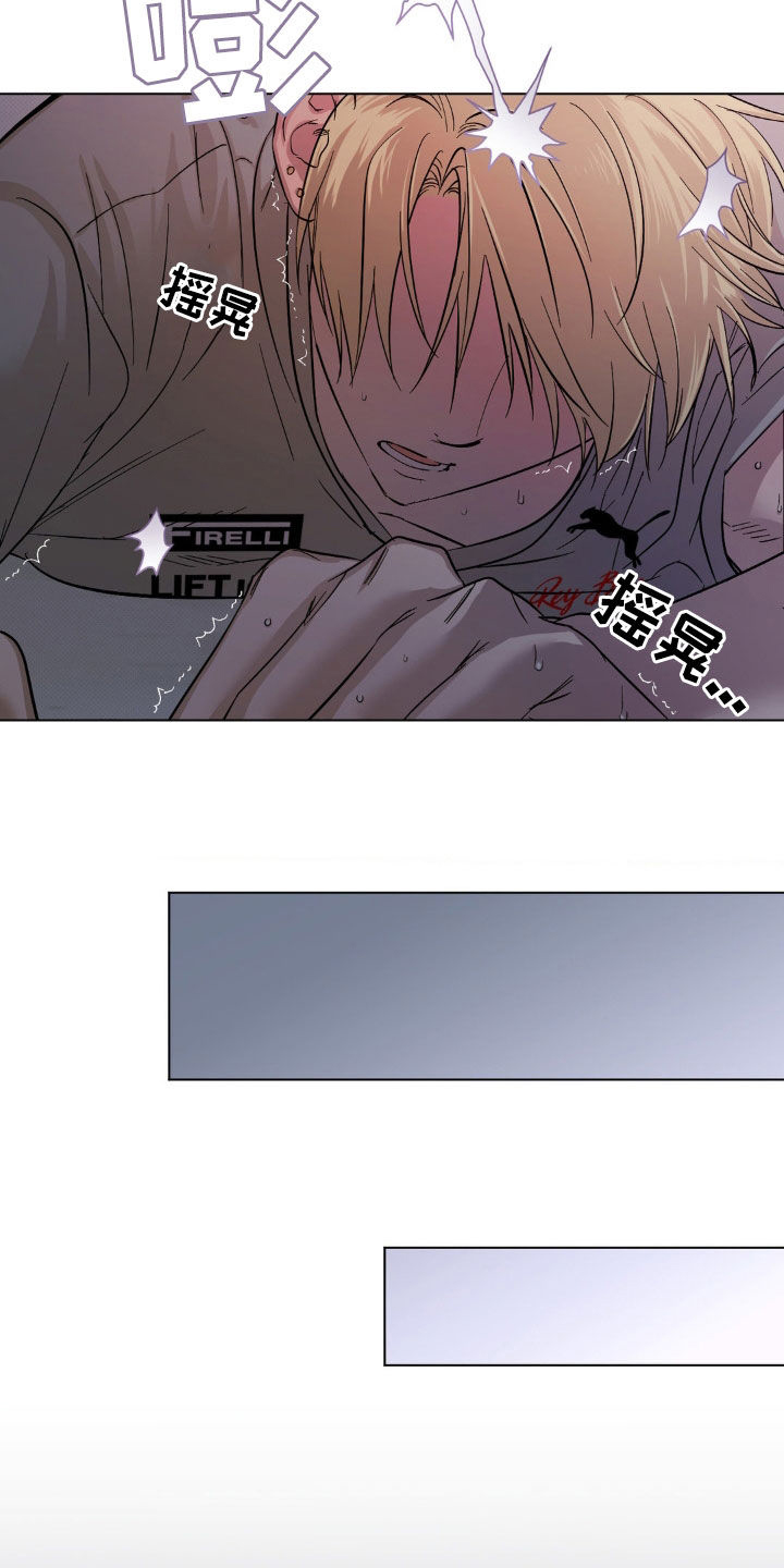 赛道贵公子漫画,第27章：很难配合你1图