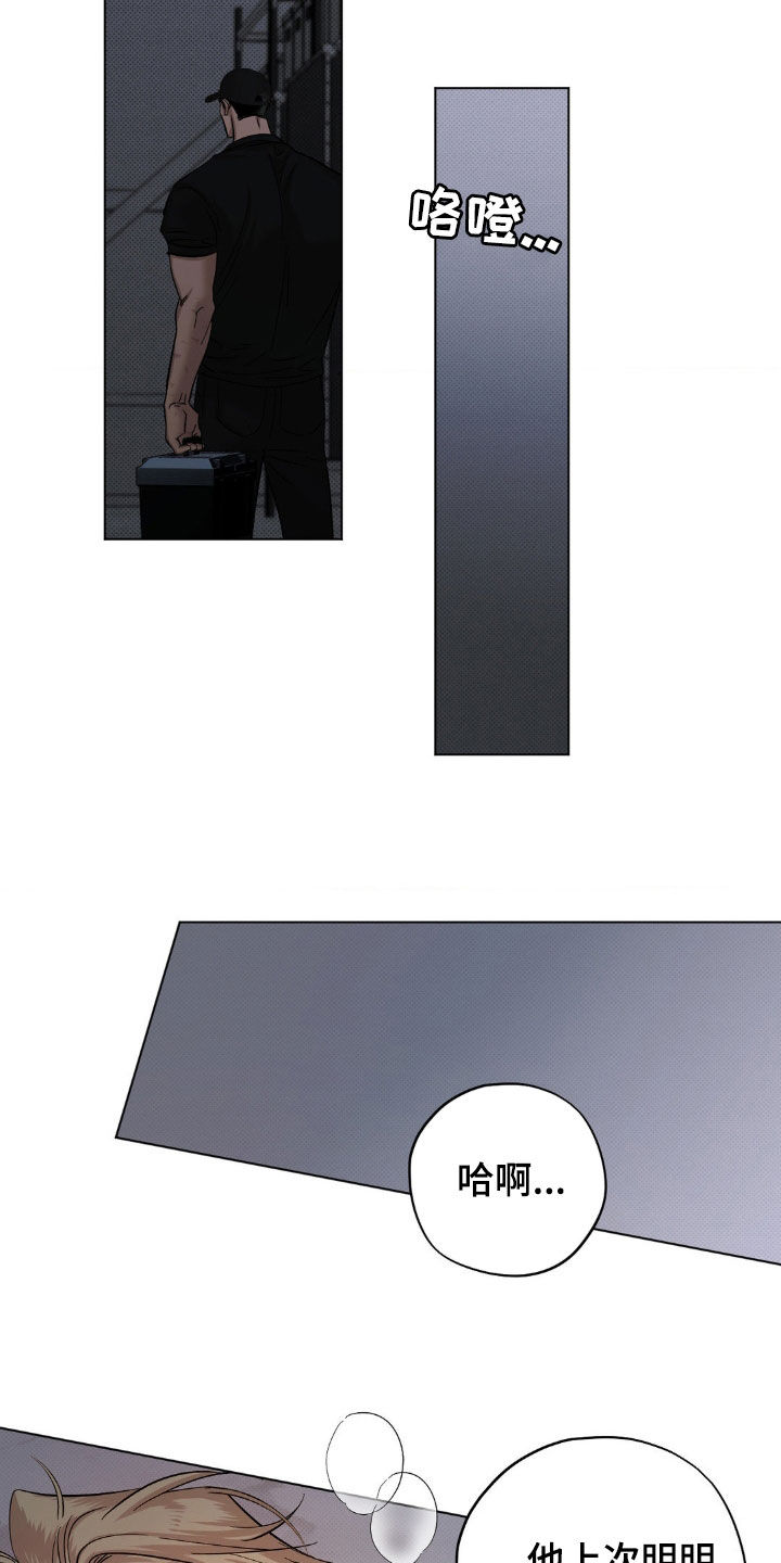 赛事漫画,第27章：很难配合你3图