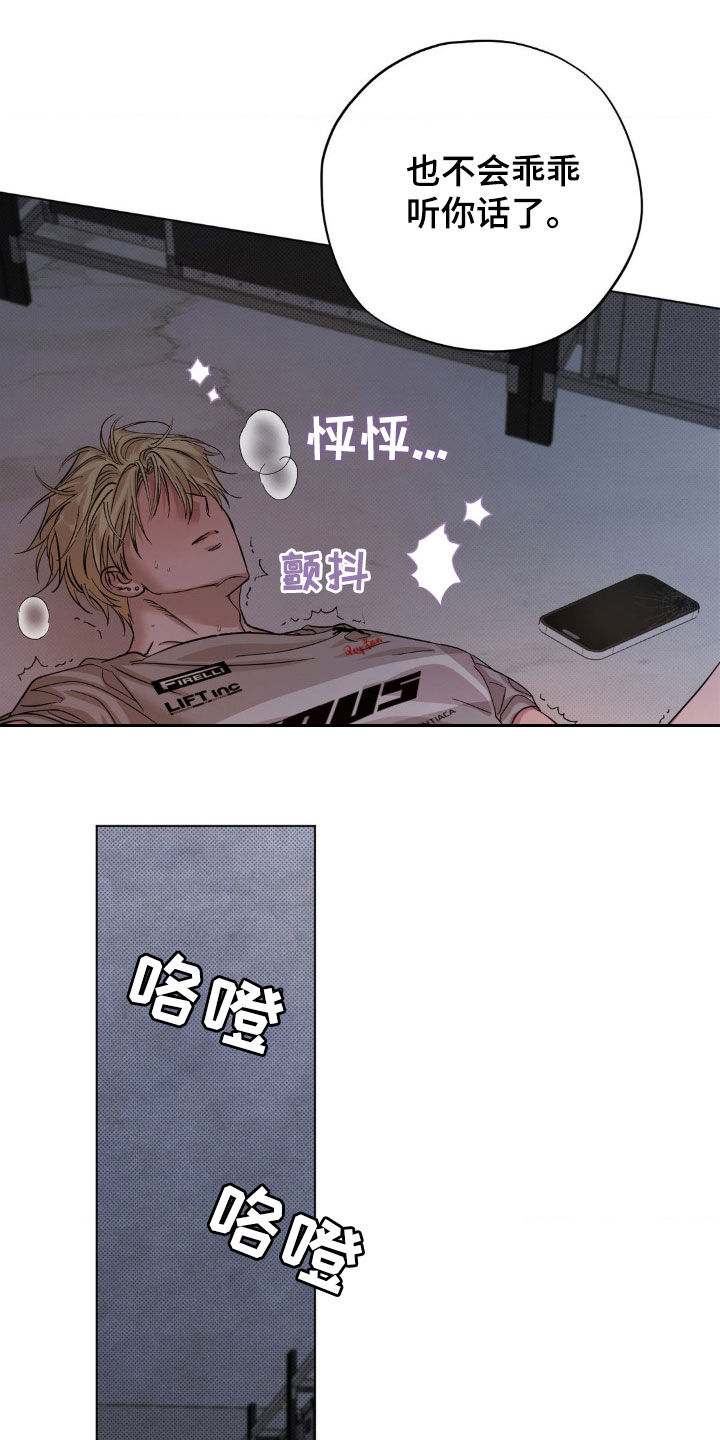 赛事漫画,第27章：很难配合你2图