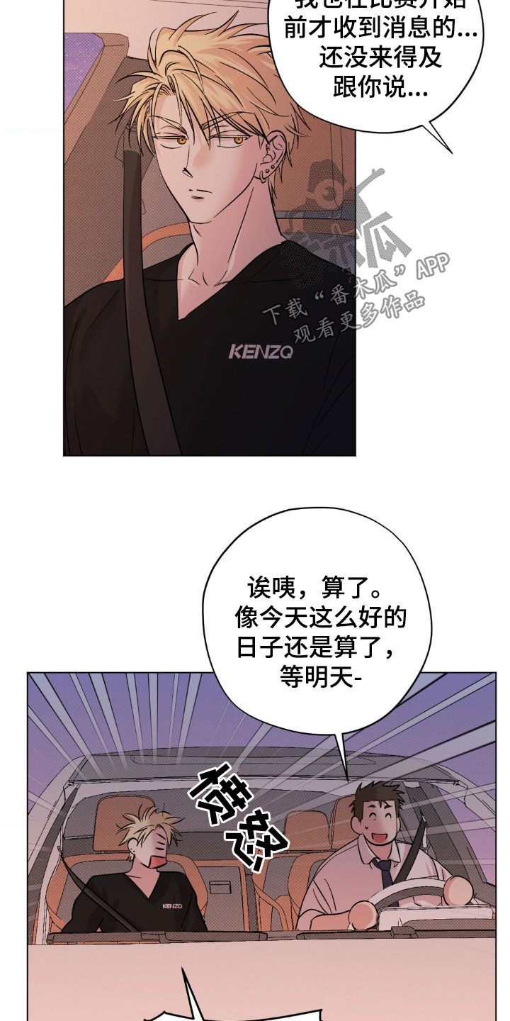 赛道贵公子漫画主角是谁漫画,第28章：搬走了4图