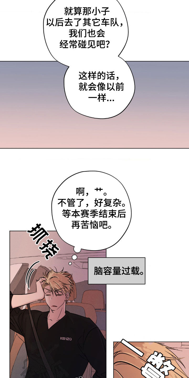 赛道贵公子漫画,第28章：搬走了5图