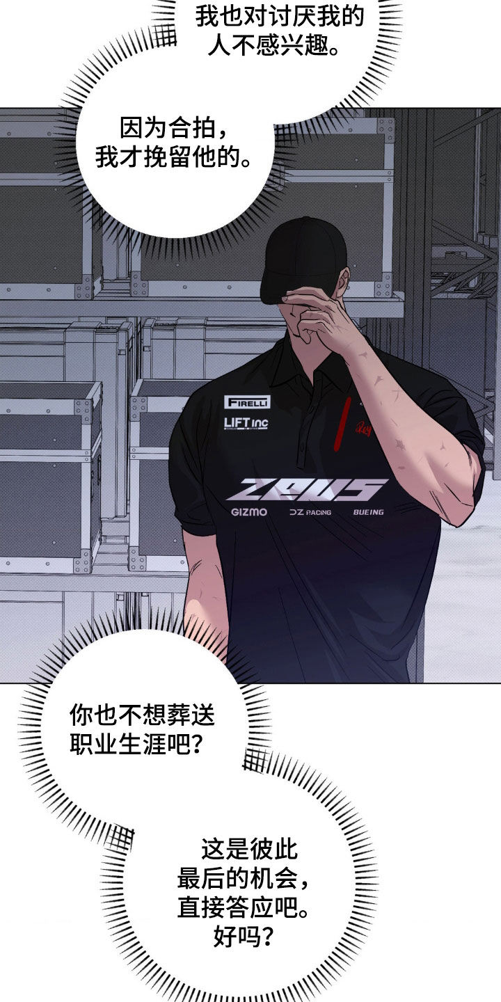 赛道贵公子漫画,第25章：提议3图