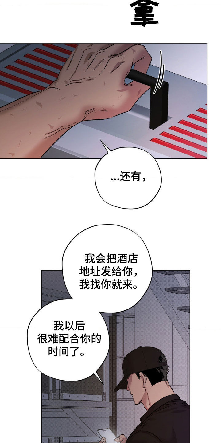 赛道贵公子漫画,第27章：很难配合你5图