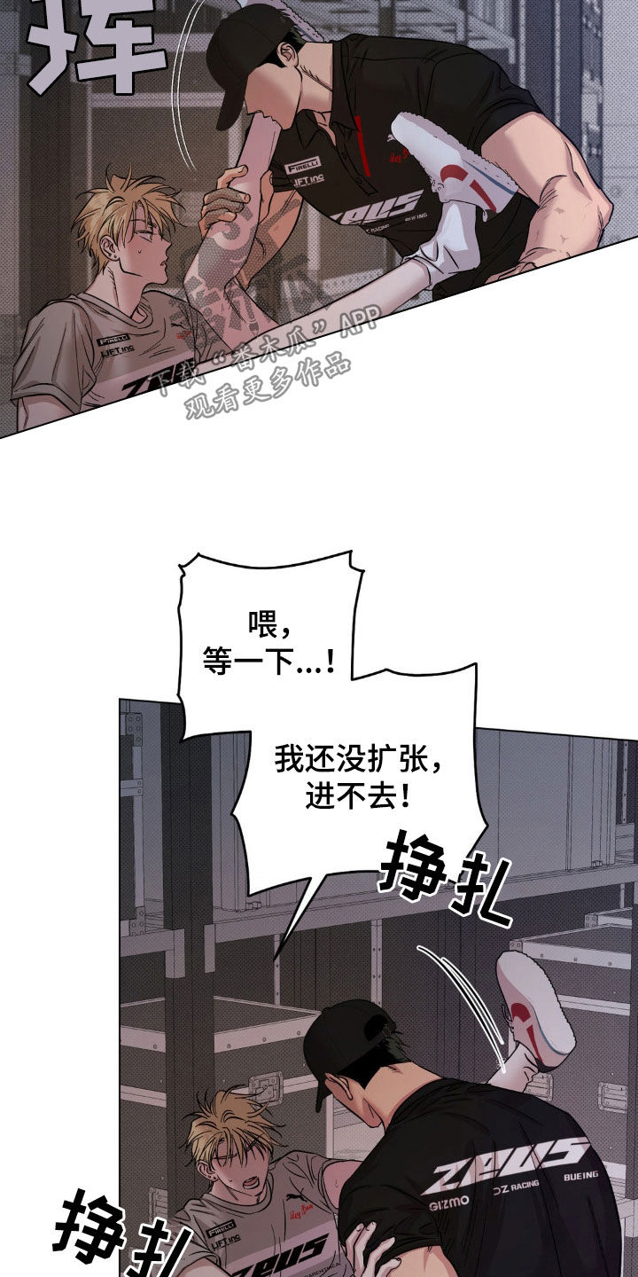 赛道贵公子漫画,第26章：现在就来5图